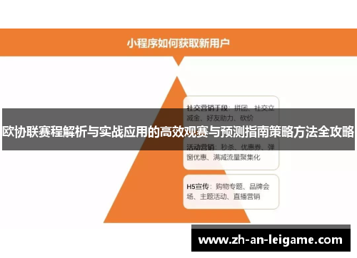 欧协联赛程解析与实战应用的高效观赛与预测指南策略方法全攻略 欧协联赛程解析与实战应用的高效观赛与预测指南策略方法全攻略