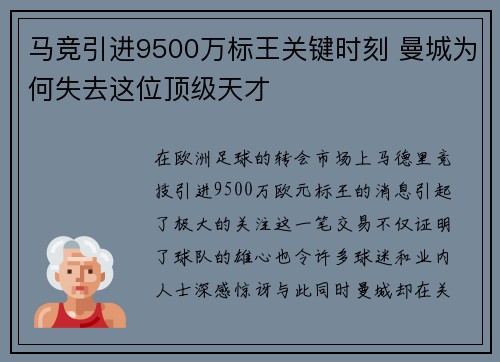 马竞引进9500万标王关键时刻 曼城为何失去这位顶级天才 马竞引进9500万标王关键时刻 曼城为何失去这位顶级天才