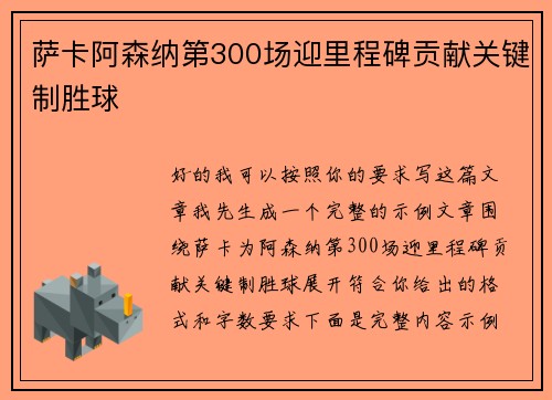 萨卡阿森纳第300场迎里程碑贡献关键制胜球 萨卡阿森纳第300场迎里程碑贡献关键制胜球