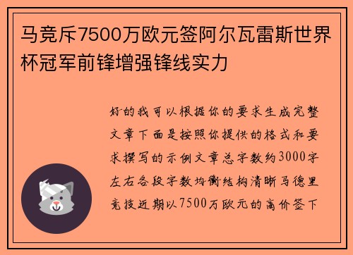 马竞斥7500万欧元签阿尔瓦雷斯世界杯冠军前锋增强锋线实力 马竞斥7500万欧元签阿尔瓦雷斯世界杯冠军前锋增强锋线实力