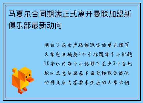 马夏尔合同期满正式离开曼联加盟新俱乐部最新动向 马夏尔合同期满正式离开曼联加盟新俱乐部最新动向